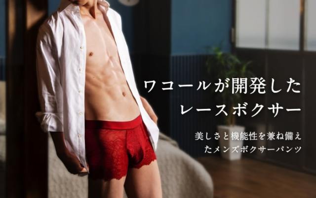 Nhật Bản: Sản phẩm quần lót ren dành cho… nam giới, cháy hàng khi vừa ra mắt