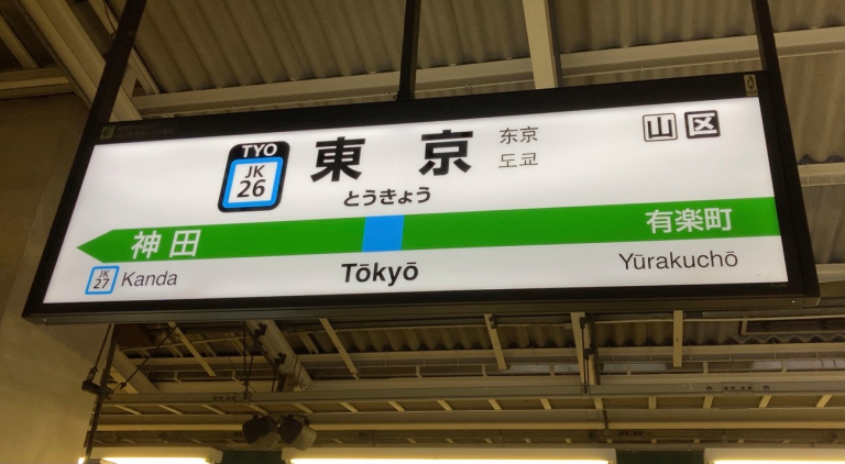 Ý nghĩa “đẫm máu” đằng sau 2 biểu tượng đặc biệt trên sàn nhà ga Tokyo