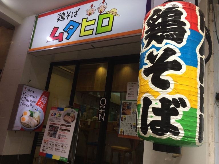 [Japo’s review] Đổ bộ quán mì gà nấp hẻm, ngon “nức tiếng” tại Little Tokyo Sài Thành