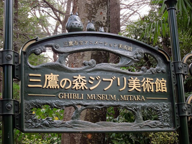 Bảo tàng mỹ thuật Ghibli tại Nhật Bản