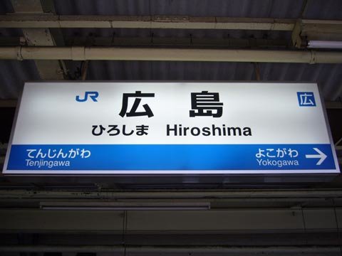 bí quyết để di chuyển và sử dụng tiện ích trong ga hiroshima thật dễ dàng!