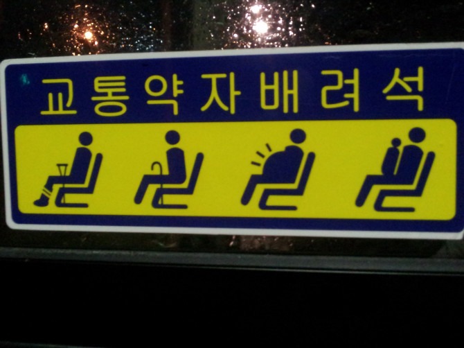 Văn hóa giao thông công cộng tại Hàn Quốc