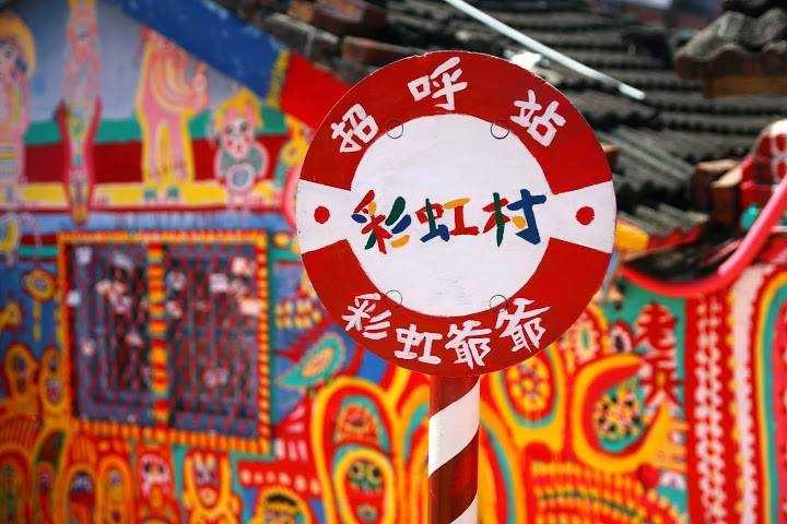 sự trở lại của làng cầu vồng 彩虹眷村 – tác phẩm nghệ thuật kỳ diệu của thành phố đài trung