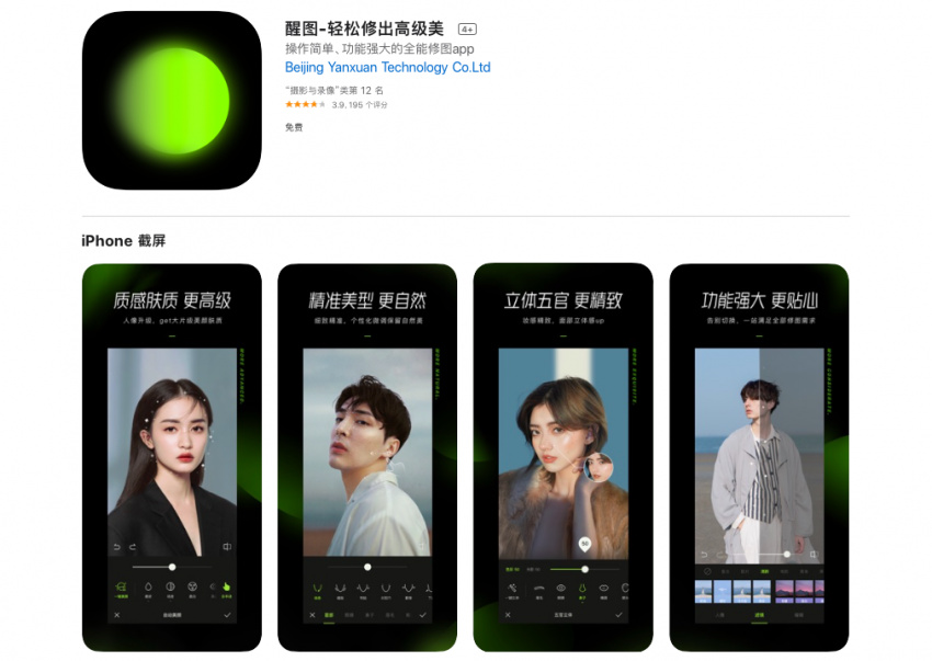 Top 7 app Trung Quốc chỉnh ảnh đẹp giúp bạn ‘hóa thiên nga’