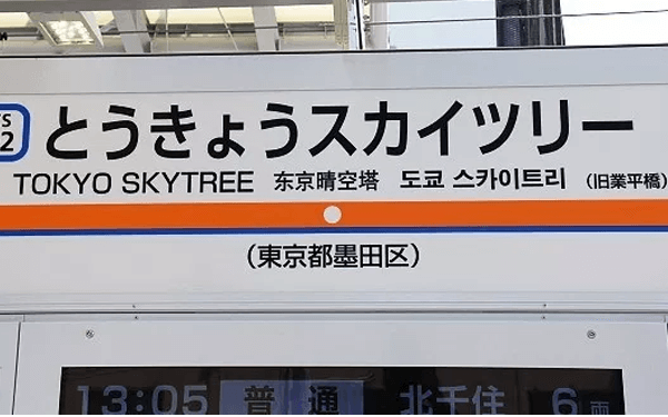 tòa tháp tokyo skytree – niềm tự hào của nhật bản